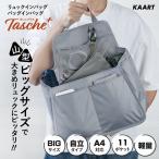 バッグインバッグ リュック 縦型 自立 a4 バックの底板 グレー Tasche+ タシェプラス リュックインバッグ 通勤 整理 特大 軽量 軽い レディース メンズ