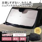  автомобильный затеняющий экран, шторки от солнца зонт type Ниссан Roox (BB серия ) соответствует sepia rose nyu Anne скалярный потускнение легкий UV cut UPF50 затемнение 99.. упаковочный пакет имеется 