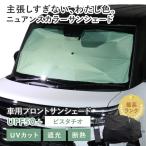  автомобильный затеняющий экран, шторки от солнца зонт type Daihatsu Tanto Custom (LA650S/LA660S поздняя версия ) соответствует фисташка nyu Anne скалярный потускнение легкий UV cut UPF50 затемнение 99.. упаковочный пакет имеется 