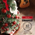 クリスマスツリー 飾り オーナメントセットのみ 61個 150cm用 Latva ラトヴァ レッド 北欧 木製 トナカイ エレガント