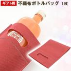 Yahoo! Yahoo!ショッピング(ヤフー ショッピング)ボトルバッグ 手提げ 袋 不織布  プレゼント おしゃれ ギフト バッグ 贈り物 同梱可能 メール便対応 ボトルジュース用