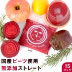 ビーツジュース ビーツ アップルビーツ 100ml×15P 国産 冷凍 無添加 ストレート 野菜ジュース ドリンク レッドビーツ コールドプレスジュース