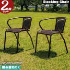 ガーデンチェア 2脚セット 屋外用 �