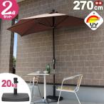  parasol half jpy parasol set 270cm UV cut parasol new life 