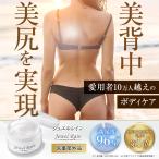 Paypay祭り ポイント最大10倍 背中 ブツブツ ジュエルレイン 60g 背中ニキビ ニキビ 跡 スキンケア ボディクリーム お尻 肌荒れ 黒ずみ 保湿 肌トラブル