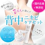 ニキビケア スキンケアセット 背中ニキビ ニキビ 肌荒れ 薬用 ボディクリーム ボディスクラブ ジュエルレイン ACボディジェル マイルドピール 2点セット