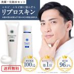 【2日はLYP会員ならP+3%】[スキンケアセット] ニキビ ケア メンズ ACクリアローション 100ml + 洗顔 100g リプロスキン ニキビ跡 アクネケア 薬用