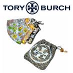 トリーバーチ マスク TORY BURCH ポリエステル 花柄 マスクポーチ付き 洗えるマスク 布マスク 3枚セット マスクケース トラベルポーチ シーズンプリント 82975