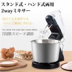 ハンドミキサー スタンドミキサー 電動ミキサー 卓上型ミキサー 混ぜる 泡立て お菓子 ケーキ作り 業務用 家庭用 料理ツール ケーキ道具 製菓道具