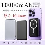 期間限定:1点2,680円!クーポンで!新薄型モバイルバッテリー10000mAhワイヤレス充電器強力マグネット急速充電 2台同時充電 Type-C出力軽量小型大容量超薄型
