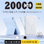 15%OFFクーポン配布中!モバイルバッテリー20000mAh ワイヤレス充電器 強力マグネットケーブル内蔵 充電 軽量 デジタル電池残量表示