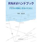 RNAV рука книжка 