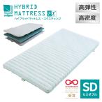 ショッピングプールマット マットレス セミダブル 三つ折り 折りたたみ 高反発 8cm厚 セルプール NEW ハイブリッドマットレスEX 118×197×8cm ベッド ウレタンマットレス cellpur