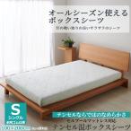 ショッピングプールマット ボックスシーツ シングル 100×200cm 厚さ8cm対応 セルプール ハイブリッドマットレスEX対応 テンセル混 BOXシーツ マットレスシーツ マットレスカバーcellpur