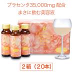 プラセンタ ドリンク 高濃度プラセンタドリンク 即効 美容ドリンク【35,000mg】2箱【50mLx20本】プラセンタ サプリ美容液 エターナルプラセンタ セラミド ギフト
