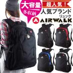 リュック AIRWALK 通学 女子 男子 中学