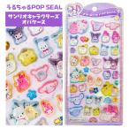 サンリオ×オバケーヌ うるちゅるポップシール
