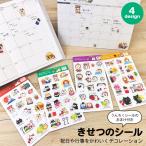 きせつのシール キャラクター 猫 犬 ハリネズミ アニマル かわいい ギャグ 手帳 デコレーション シール