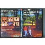 [bananaman live Sugar Spot] DVD прокат /. приятный ./ день .../a0428