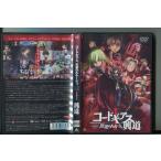  Code Geas . обратный. Leroux shuEpisodeI. дорога / б/у DVD прокат / Fukuyama ./ Sakurai ../a3120