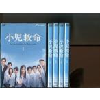 「小児救命」全5巻セット 中古DVD レ