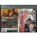 「柳生武芸帳 片目の十兵衛」 中古DVD レンタル落ち/近衛十四郎/松方弘樹/新井茂子/山形勲/b0858