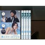 「僕とスターの99日」全5巻セット 中古DVD レンタル落ち/西島秀俊/キム・テヒ/桜庭ななみ/テギョン/佐々木蔵之介/b2640