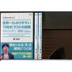  мир один .. задний ..TOEIC тест. . индустрия белка человек g все 3 шт комплект /DVD прокат /. правильный сырой /c2799
