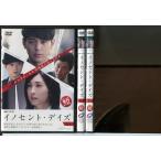 連続ドラマW イノセント・デイズ 全3巻