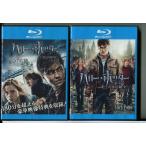  Harry *pota-... ..PART1+2 2 шт комплект / Blue-ray BD б/у прокат / Daniel *lado Cliff / Rupert * зеленый to/c3942