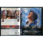  чудесный симфония /DVD б/у прокат /freti* высокий moa / Kelly * russell /c5352
