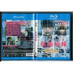 仮面病棟/ブルーレイ BD 中古 レンタ
