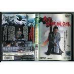 a. решение битва авиация ./DVD б/у прокат / журавль рисовое поле . 2 / Kobayashi asahi /c6591