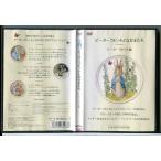  Peter Rabbit ... кроме того, . Peter Rabbit сборник /DVD б/у прокат /c6638