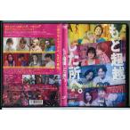 もっと超越した所へ。/DVD 中古 レンタル落ち/前田敦子/菊池風磨/c6894