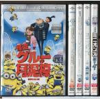 怪盗グルーの月泥棒+ミニオン危機一発+ミニオン大脱走+ミニオンズ+ミニオンズフィーバー 5巻セット/DVD 中古 レンタル落ち/c7265