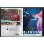 竜とそばかすの姫/DVD 中古 レンタル落ち/中村佳穂/佐