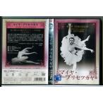  мой ya*p lycee tsukaya/DVD б/у прокат / балет /c8755
