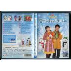 NHK おかあさんといっしょ ウィンタースペシャル 雪だるまからのおくりもの/DVD 中古 レンタル落ち/c8881