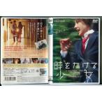 時をかける少女/DVD 中古 レンタル落ち/仲里依紗/中尾明慶/c9499