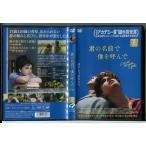 �N�̖��O�Ŗl���Ă��/DVD ���� �����^������/�e�B���V�[�E�V������/�A�[�~�[�E�n�}�[/c9765