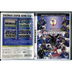 FIFA 2002 ワールドカップ オフィシャルDVD 日本代表全軌跡/DVD 中古 レンタル落ち/d0140