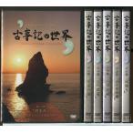  старый плата путешествие документальный старый . регистрация. мир все 6 шт комплект /DVD б/у cell версия / You can /e1898