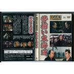 東映時代劇傑作DVDコレクション 15「勢揃い東海道」/中古 セル版/e2713