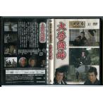 東映時代劇傑作DVDコレクション 32「大菩薩峠」/中古 セル版/e2720