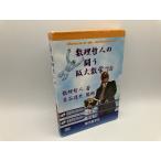 プリパス/現代数学社 大阪大学 数理哲人の闘う阪大数学'10/DVD 2枚組 中古 セル版/e2742