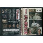  восток . историческая драма . произведение DVD коллекция 36[ способ .. человек небо внизу единственный в своем роде. .]/ б/у cell версия /e3610
