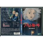 ハウルの動く城/DVD 2枚組 中古 セル版/宮崎駿監督/スタジオジブリ/e3782