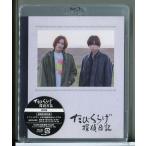 [ новый товар ]....... дневник ( обычная версия )/ Blue-ray BD/n1098