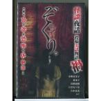 [ новый товар ].... история с привидениями ночь рассказ сотрудничество реальный рассказ история ./DVD/n1291